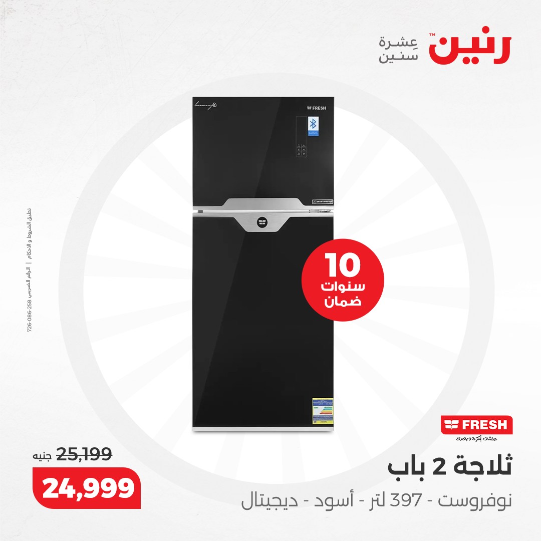 raneen offers from 8dec to 9dec 2024 عروض رنين من 8 ديسمبر حتى 9 ديسمبر 2024 صفحة رقم 158